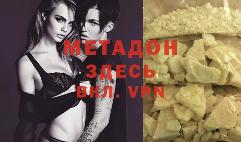 МЕТАДОН methadone  Белово 